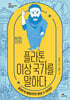 플라톤, 이상 국가를 말하다