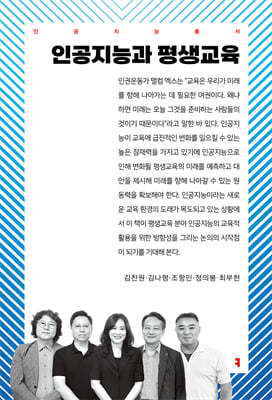 인공지능과 평생교육