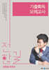 2025 전한길 한국사 기출회독 모의고사