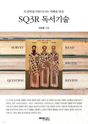 SQ3R 독서기술