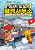 타키 포오 탐정 사무소 2