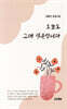 오늘도 그대 덕분입니다