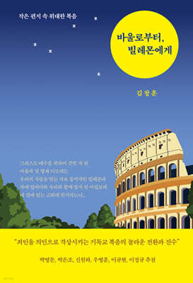 바울로부터, 빌레몬에게