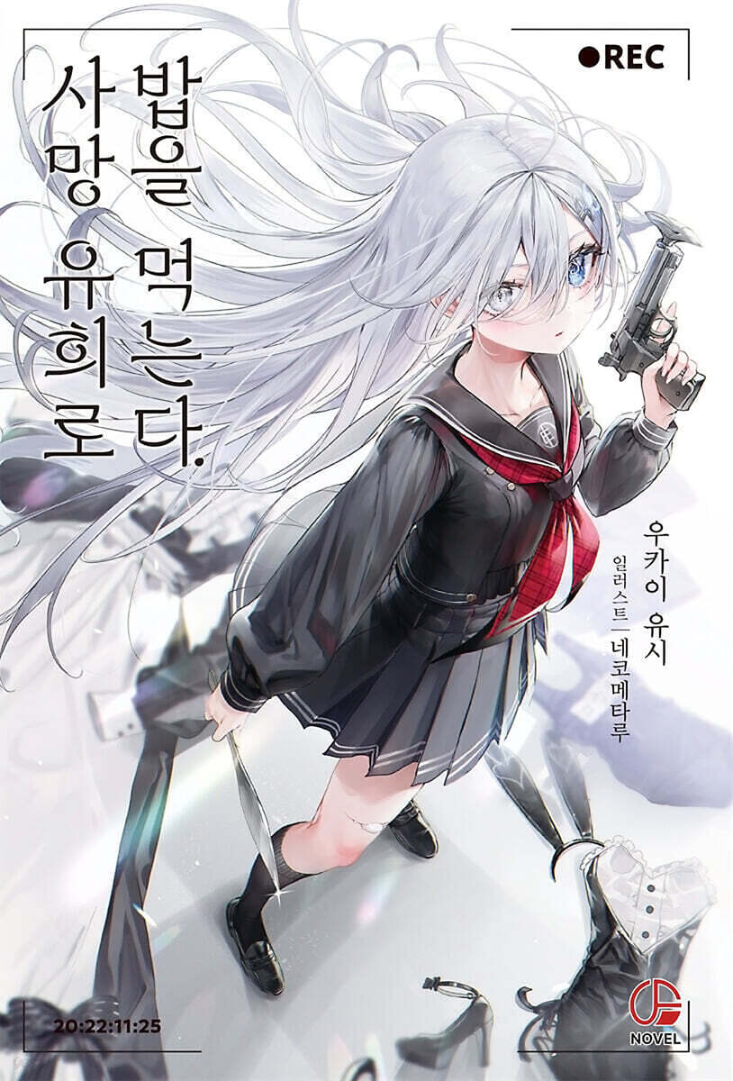 사망 유희로 밥을 먹는다. 1