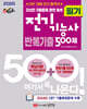 2025 핵담 전기기능사 필기 반복기출 500제