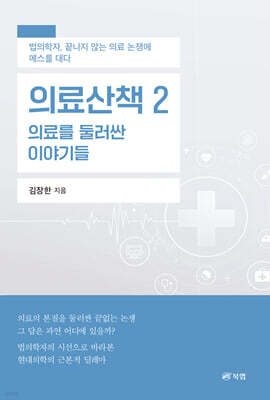 의료산책 2
