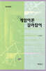게임이론 길라잡이