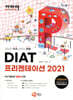 자바따 DIAT 프리젠테이션 2021