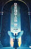 모르페우스의 문