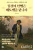 일생에 한번은 베토벤을 만나라