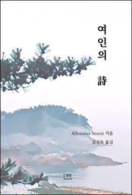 여인의 詩