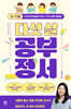 다섯 살 공부 정서