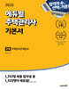 2025 에듀윌 주택관리사 2차 기본서 주택관리관계법규