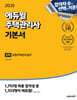 2025 에듀윌 주택관리사 2차 기본서 공동주택관리실무