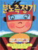 분노측정기