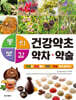 동의보감 건강약초 약차·약술