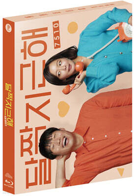 달짝지근해: 7510 (1Disc) : 블루레이
