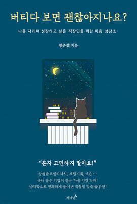 버티다 보면 괜찮아지나요?