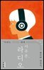 아무튼, 라디오