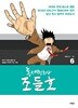 동네변호사 조들호  1~6   비닐 랩핑된 ㅅ ㅐ책 입니다 한번도 안보책 소장 원하시는 분 구입하세요^^ 최상급 ^^