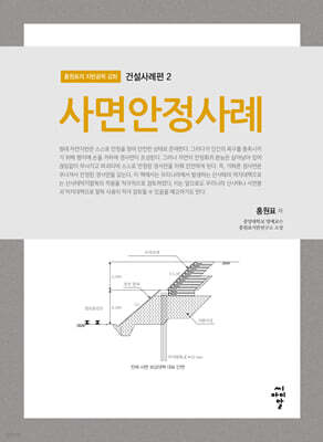 사면안정사례