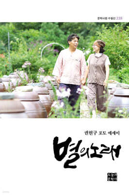 별의 노래