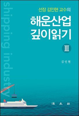 해운산업 깊이읽기3