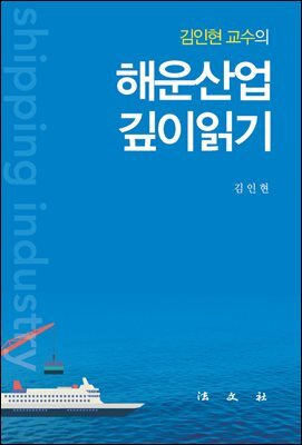 해운산업 깊이읽기1