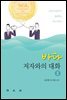 바다, 저자와의 대화2