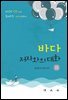 바다, 저자와의 대화3