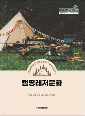 캠핑레저문화