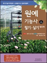 2025 원예기능사 필기, 실기 필답형