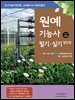 2025 원예기능사 필기, 실기 필답형