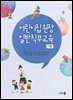 어린이집 원장 일반직무교육 (기본)