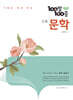 100발 100중 고등 문학 개념서 (2026년용)