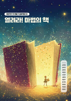 열려라! 마법의 책