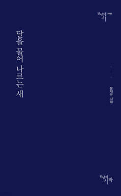 달을 물어 나르는 새
