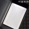 북라이트 어슴프레 라이트에디션 쿨톤 LED