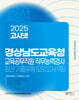 2025 고시넷 경상남도교육청 교육공무직원 직무능력검사 최신기출유형 모의고사 9회