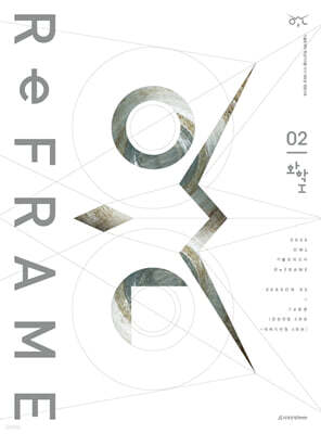 2025 OWL 기출모의고사 리프레임(ReFRAME) 화학1 시즌2 (2024년)