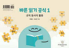 바른 읽기 공식 1