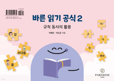 바른 읽기 공식 2