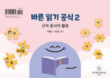 바른 읽기 공식 2
