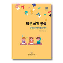 바른 쓰기 공식