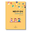 바른 쓰기 공식