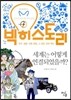 빅히스토리 15