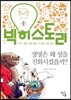빅히스토리 7