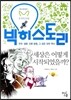 빅히스토리 1