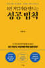 [대여] 1인 기업가를 만드는 성공 법칙