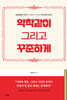 [대여] 악착같이 그리고 꾸준하게
